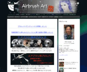 Airbrush.jp(エアブラシ専門店) Screenshot