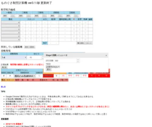 Aircalc.net(艦隊これくしょん) Screenshot