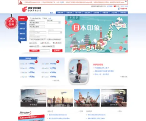 Airchina.com.cn(中国国际航空公司) Screenshot
