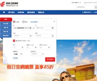 Airchina.com.tw(中國國際航空股份有限公司) Screenshot