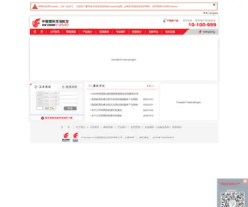 Airchinacargo.com(中国国际货运航空) Screenshot