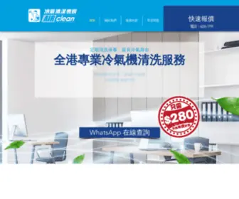 Airclean.hk(公司消毒冷氣) Screenshot
