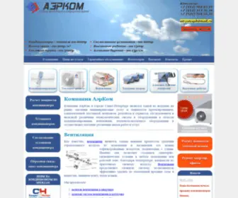 Aircom-SPB.ru(Вентиляция) Screenshot
