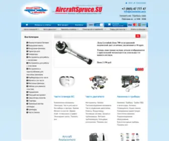 Aircraftspruce.su(Интернет) Screenshot