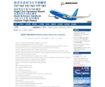 Airdict.com(蓝天航空词典) Screenshot