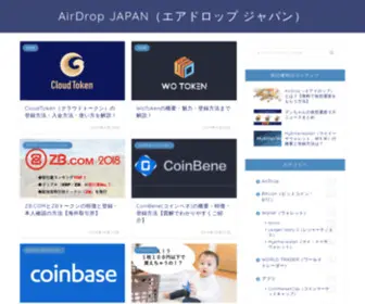 Airdrop-Japan.com(AirDrop（エアドロップ）JAPAN) Screenshot