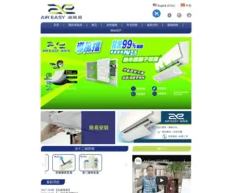 Aireasy.com.hk(Easy導風易) Screenshot