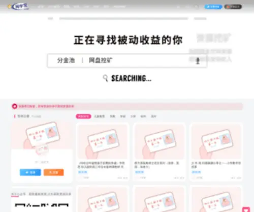 Airedu.cn(网学宝学习超市资源) Screenshot