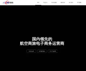 Airepay.com(广州市御航信息技术有限公公司) Screenshot
