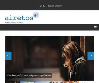 Airetos.gr(ΑΥΤΟΔΙΟΙΚΗΣΗ) Screenshot
