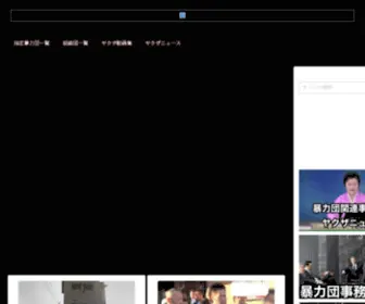 Airfighter.info(暴力団（ヤクザ）) Screenshot