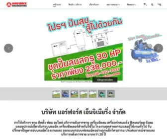 Airforcethai.com(บริษัท แอร์ฟอร์ส เอ็นจิเนียริ่ง จำกัด) Screenshot