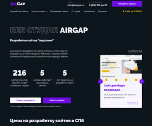 Airgap.ru(Разработка) Screenshot