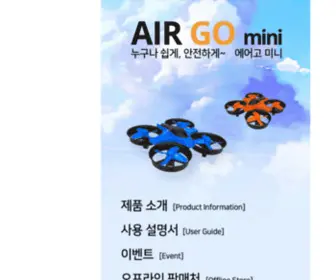 Airgo.co.kr(AIRGO mini DRONE) Screenshot