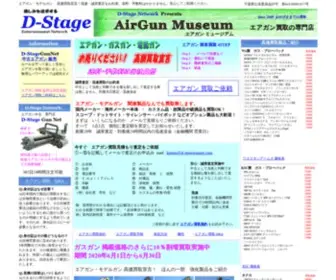 Airgunmuseum.com(エアガン 買取 専門店) Screenshot