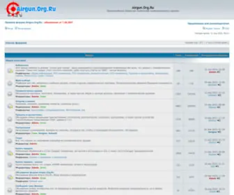 Airgun.org.ru(Airgun) Screenshot