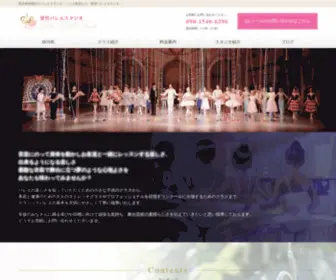 Airi-Ballet.com(板橋区) Screenshot