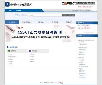 Airitilibrary.cn(台湾学术文献数据库) Screenshot