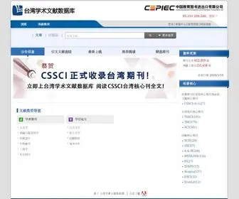 Airitilibrary.cn(研討會) Screenshot