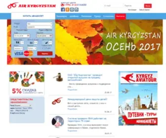 Air.kg(Air Kyrgyzstan) Screenshot