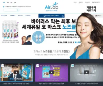 Airlab.kr(에어랩) Screenshot