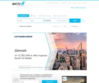 Airlife.com.ua(Купить дешевые авиабилеты) Screenshot