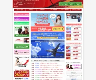 Airline.gr.jp(エアラインスクール) Screenshot