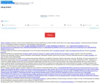 Airlineconsolidator.ru(авиабилеты) Screenshot
