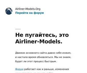 Airliner-Models.org(Модели) Screenshot