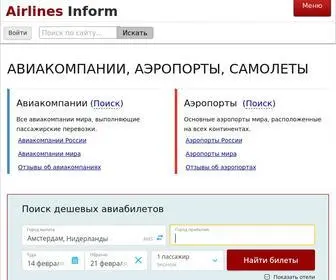 Airlines-Inform.ru(Airlines Inform) Screenshot