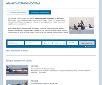 Airlinesinfo.ru(АВИАКОМПАНИИ) Screenshot