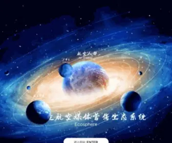 Airmedia.net.cn(航美传媒) Screenshot