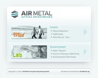 Airmetal.gr(Ιατρικά) Screenshot