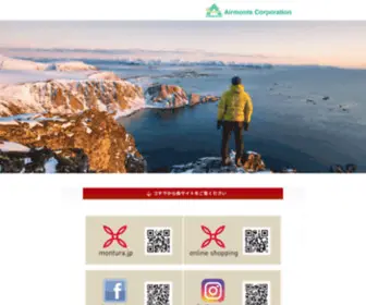 Airmonte.co.jp(モンチュラ) Screenshot