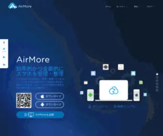 Airmore.jp(AndroidやiOS端末) Screenshot