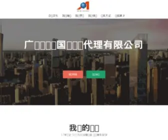 Airnetchina.com(广东亚兰德国际货运代理有限公司) Screenshot