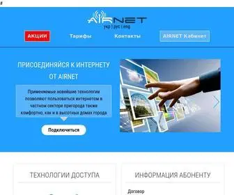 Airnet.com.ua(Airnet) Screenshot
