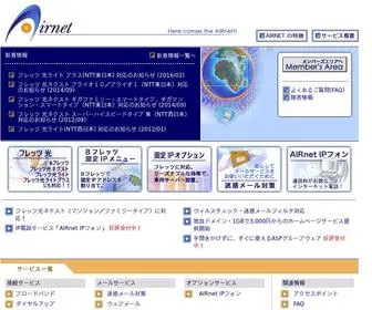 Airnet.ne.jp(Airnet) Screenshot