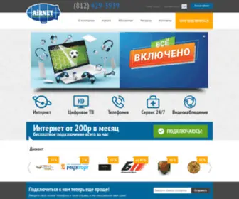 Airnet.ru(Интернет) Screenshot