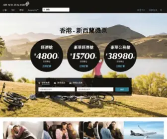 Airnewzealand.hk(新西蘭航空網站) Screenshot