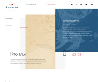 Airoplan.ru(Студия графического дизайна Аэроплан) Screenshot