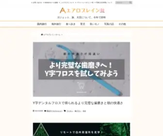 Airoplane.net(エアロプレイン) Screenshot