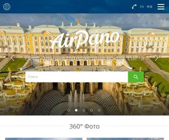 Airpano.ru(Сферические) Screenshot