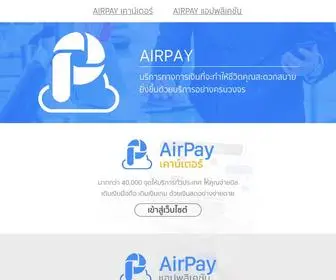 Airpay.co.th(Airpay) Screenshot