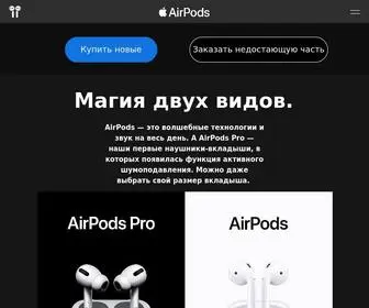 Airpods-Russia.com(АirРоds (RU)) Screenshot