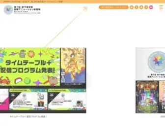 Airport-Anifes.jp(第7回 新千歳空港国際アニメーション映画祭) Screenshot