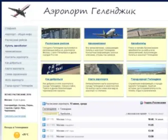 Airport-Gelendzhik.ru(Сайт аэропорта Геленджик) Screenshot