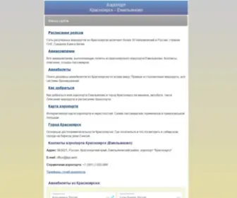 Airport-Krasnoyarsk.ru(АЭРОПОРТ КРАСНОЯРСК ЕМЕЛЬЯНОВО) Screenshot