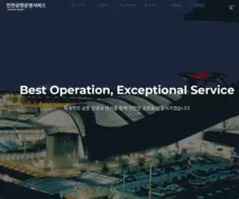 Airportos.co.kr(인천공항운영서비스) Screenshot