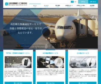 Airportradio.co.jp(当社NARは、高信頼な無線通信サービスで空港と空港周辺) Screenshot